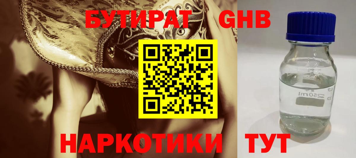 БУТИРАТ вода Коммунар