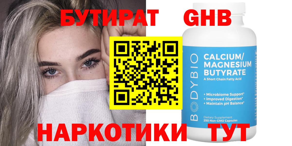 Коммунар  Бутират Butirat  Вход с VPN 