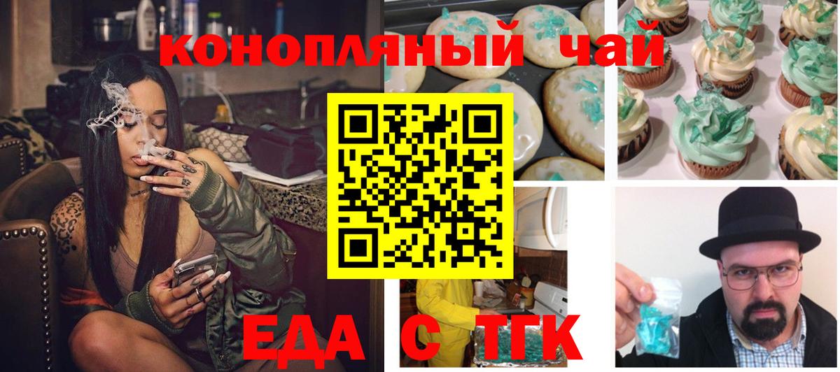 Коммунар  Печенье с ТГК марихуана  Вход с VPN 