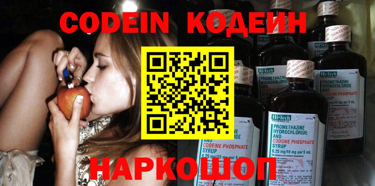 Codein Purple Drank  Вход с VPN  Коммунар  Кодеиновый сироп Lean напиток Lean (лин) 