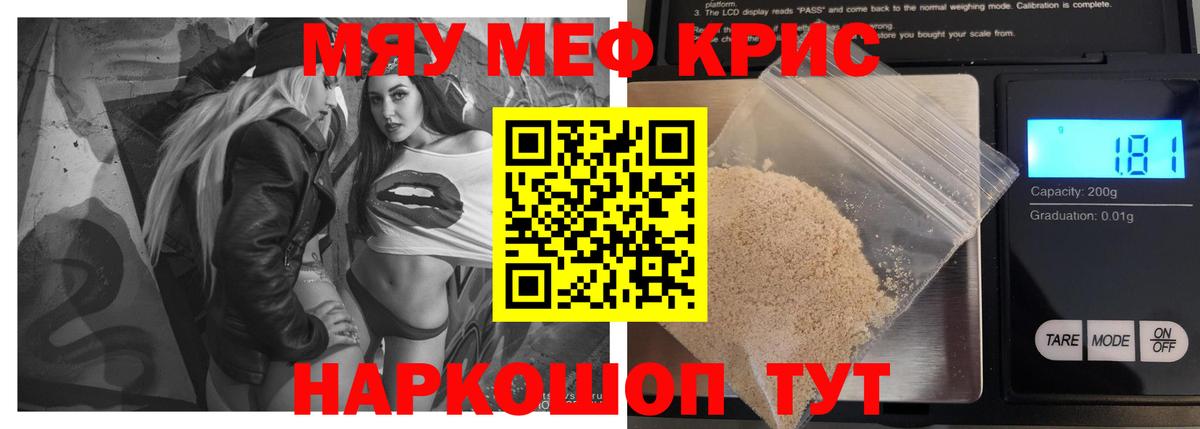 МЯУ-МЯУ кристаллы  МЕФ  Коммунар  Вход с VPN  МЕФ мяу мяу  МЯУ-МЯУ 