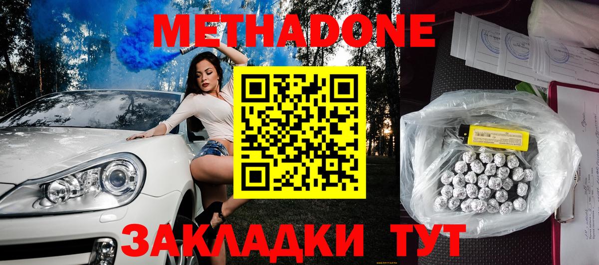 Метадон белоснежный Коммунар